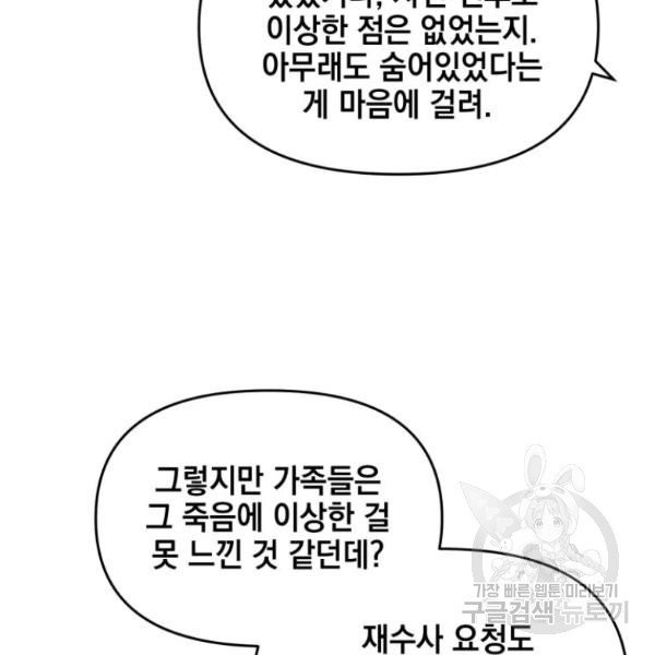 내가 죽였다 7화 - 웹툰 이미지 99