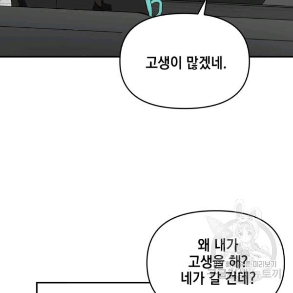 내가 죽였다 7화 - 웹툰 이미지 103