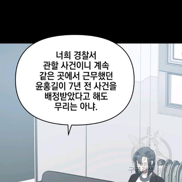 내가 죽였다 8화 - 웹툰 이미지 10