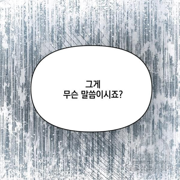 내가 죽였다 8화 - 웹툰 이미지 107