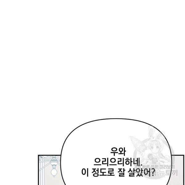 내가 죽였다 8화 - 웹툰 이미지 109