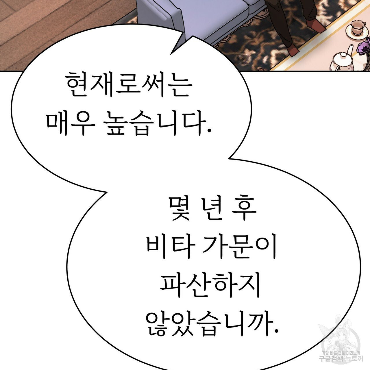 잊혀진 황녀는 평화롭게 살고 싶어 7화 - 웹툰 이미지 25