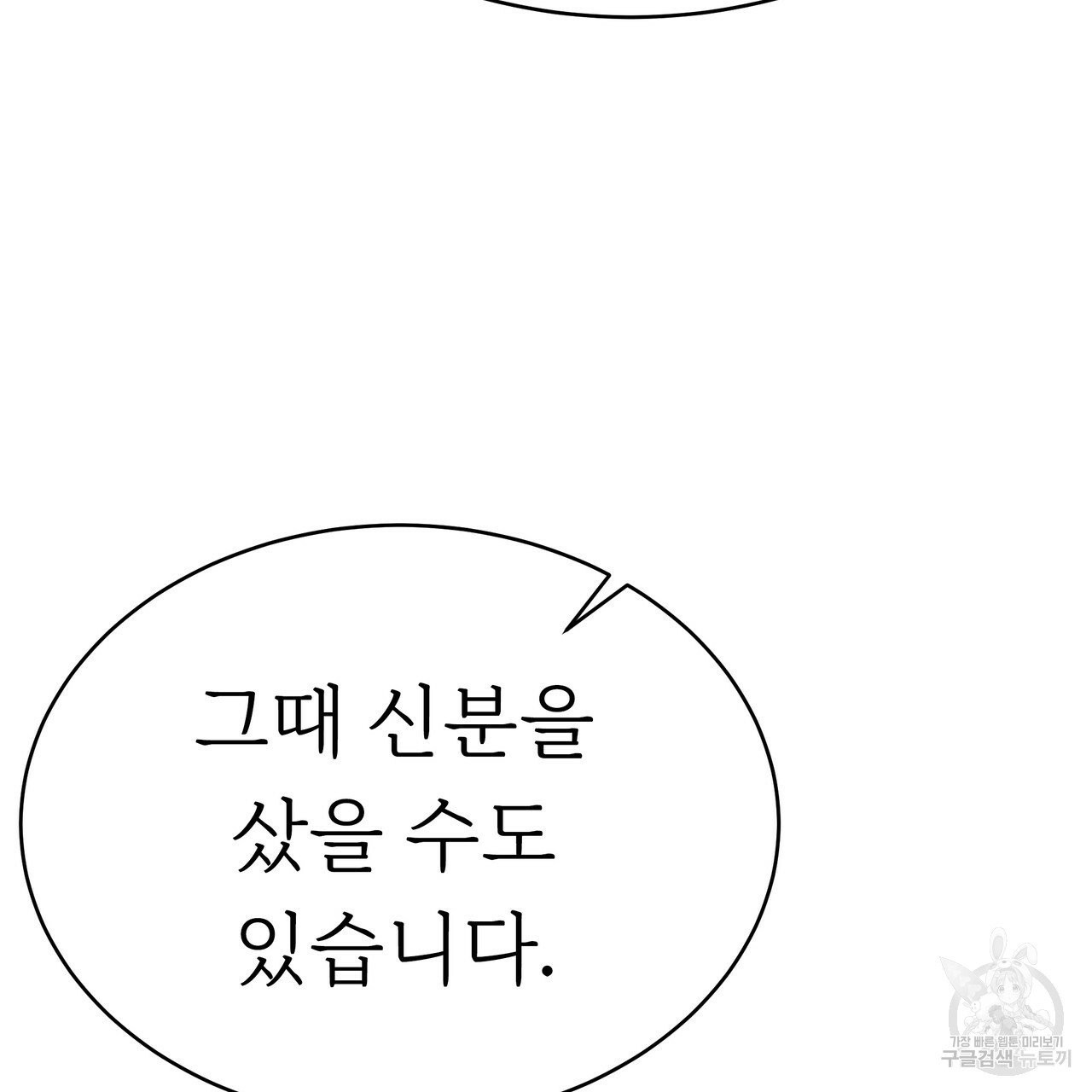 잊혀진 황녀는 평화롭게 살고 싶어 7화 - 웹툰 이미지 26