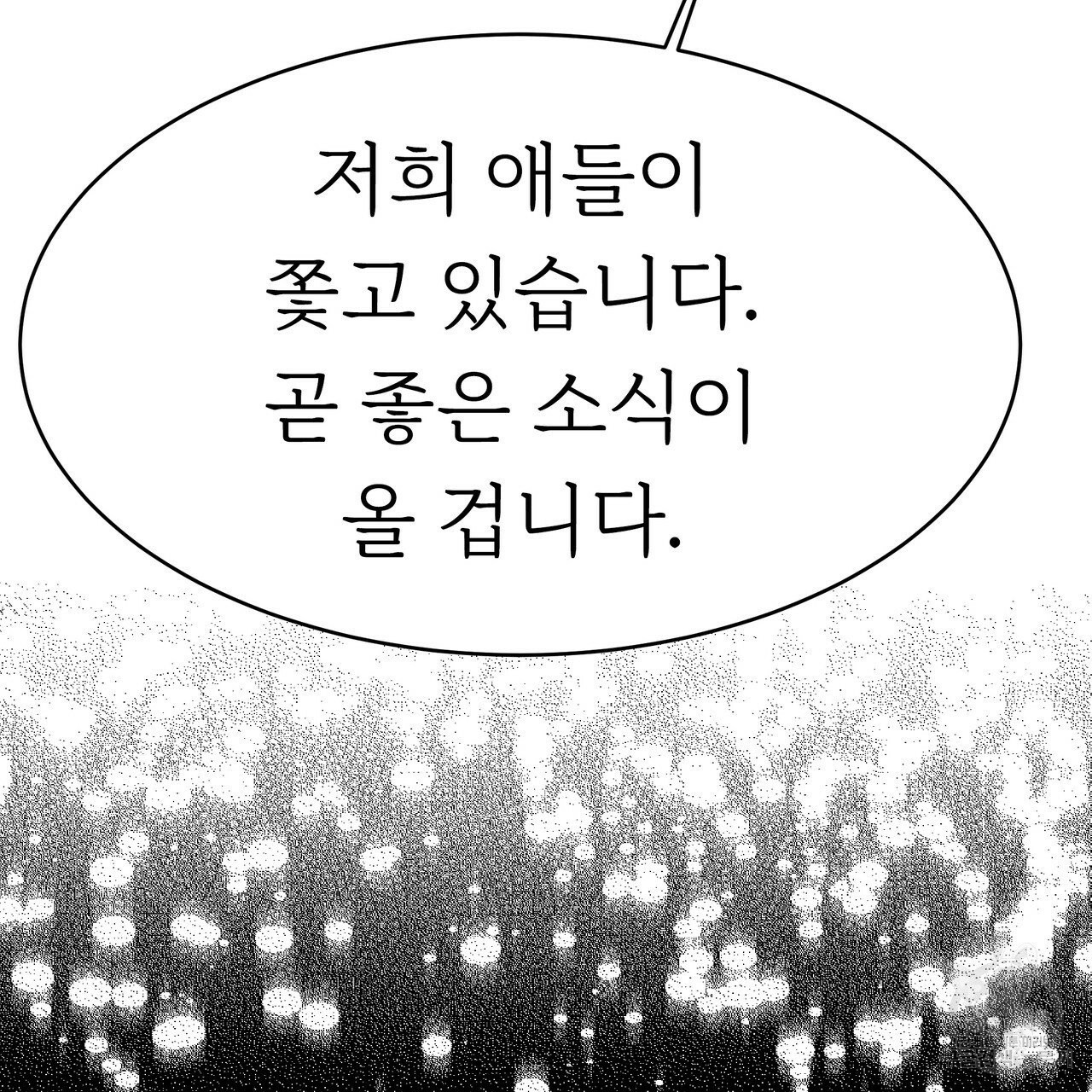 잊혀진 황녀는 평화롭게 살고 싶어 7화 - 웹툰 이미지 35