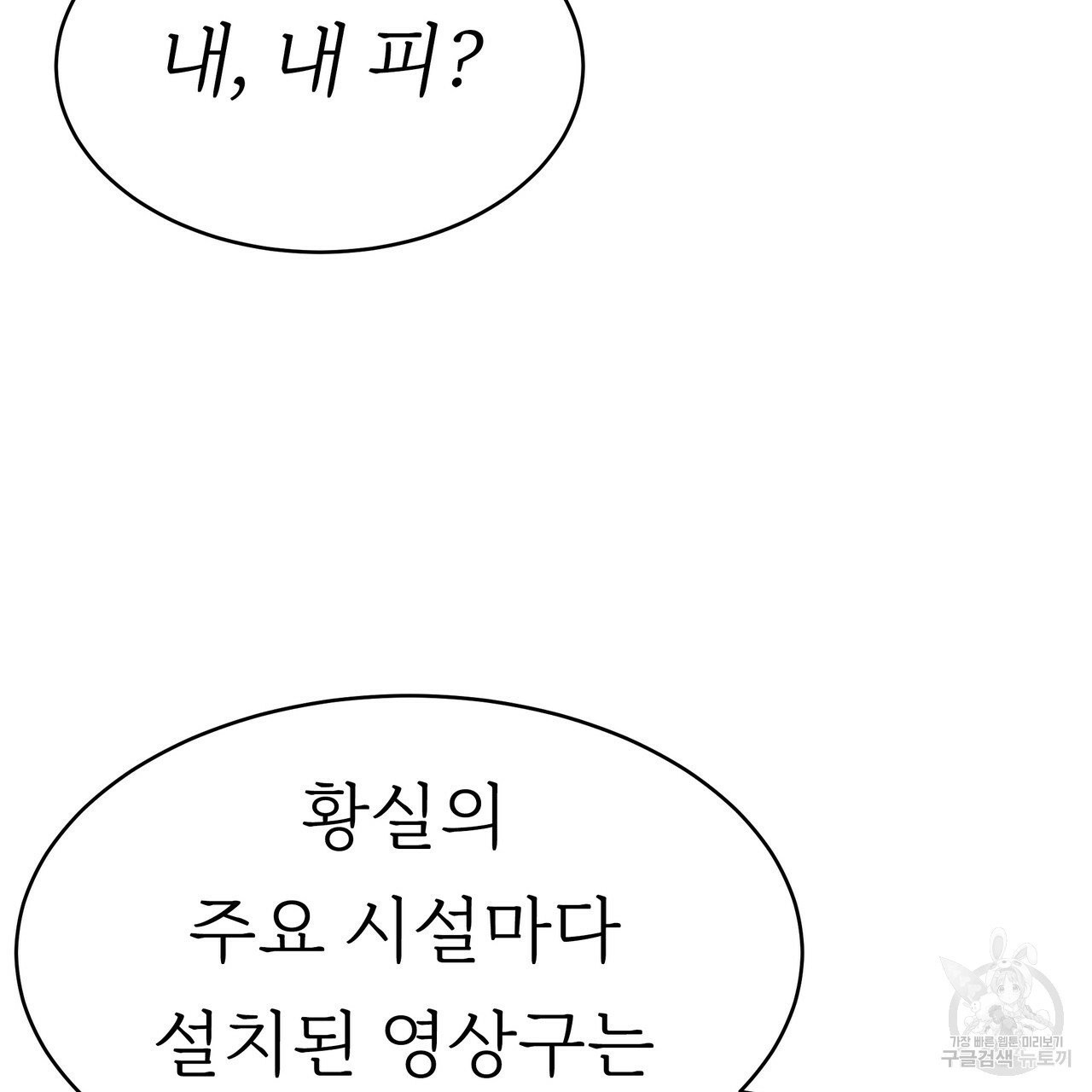 잊혀진 황녀는 평화롭게 살고 싶어 7화 - 웹툰 이미지 67