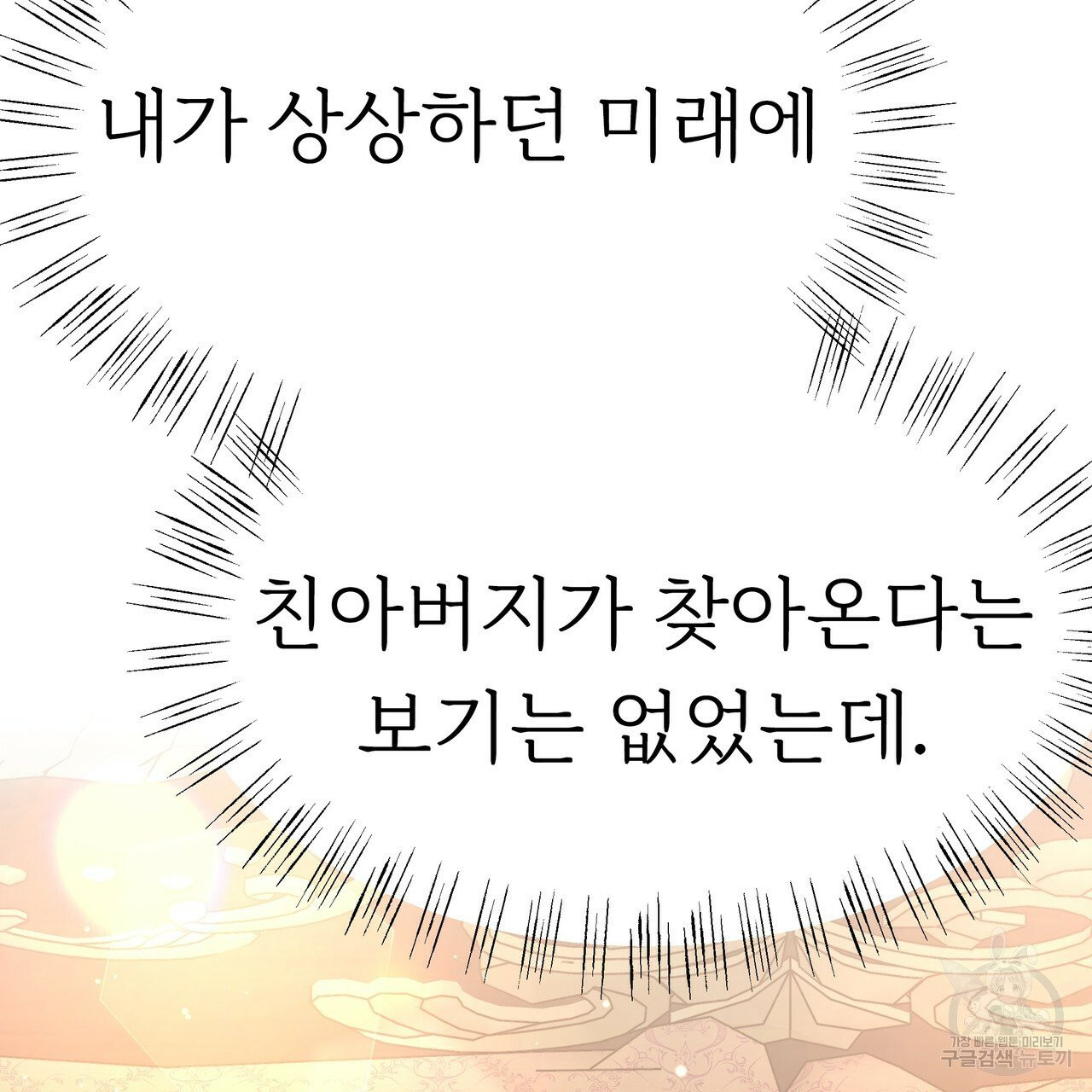 잊혀진 황녀는 평화롭게 살고 싶어 7화 - 웹툰 이미지 98