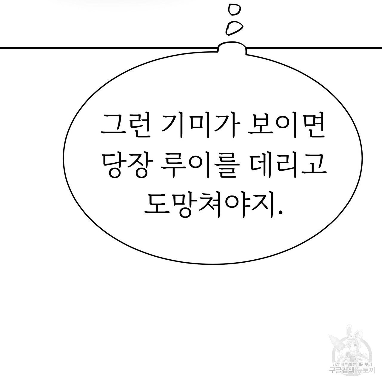 잊혀진 황녀는 평화롭게 살고 싶어 7화 - 웹툰 이미지 110