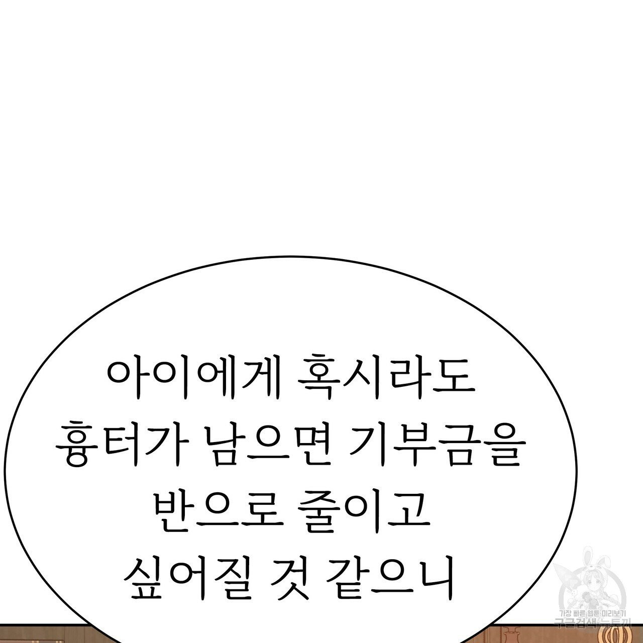 잊혀진 황녀는 평화롭게 살고 싶어 7화 - 웹툰 이미지 130