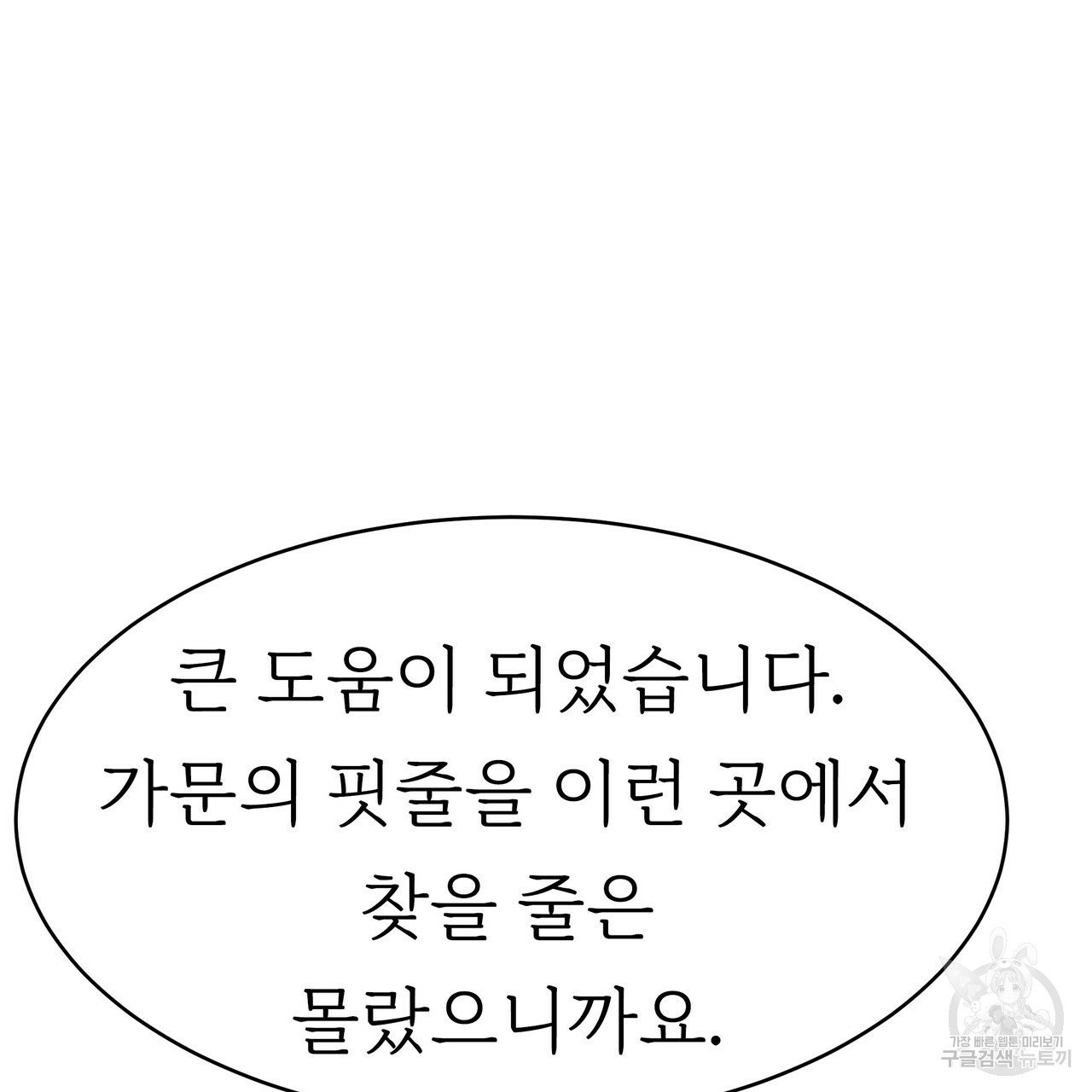 잊혀진 황녀는 평화롭게 살고 싶어 7화 - 웹툰 이미지 138