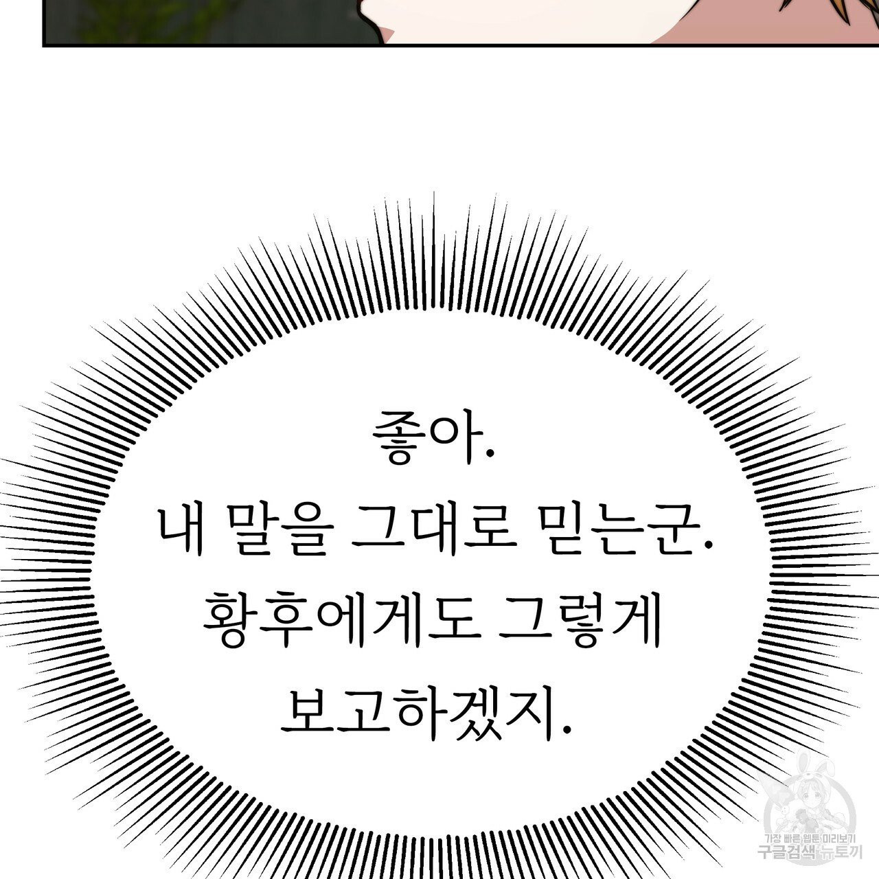 잊혀진 황녀는 평화롭게 살고 싶어 7화 - 웹툰 이미지 158