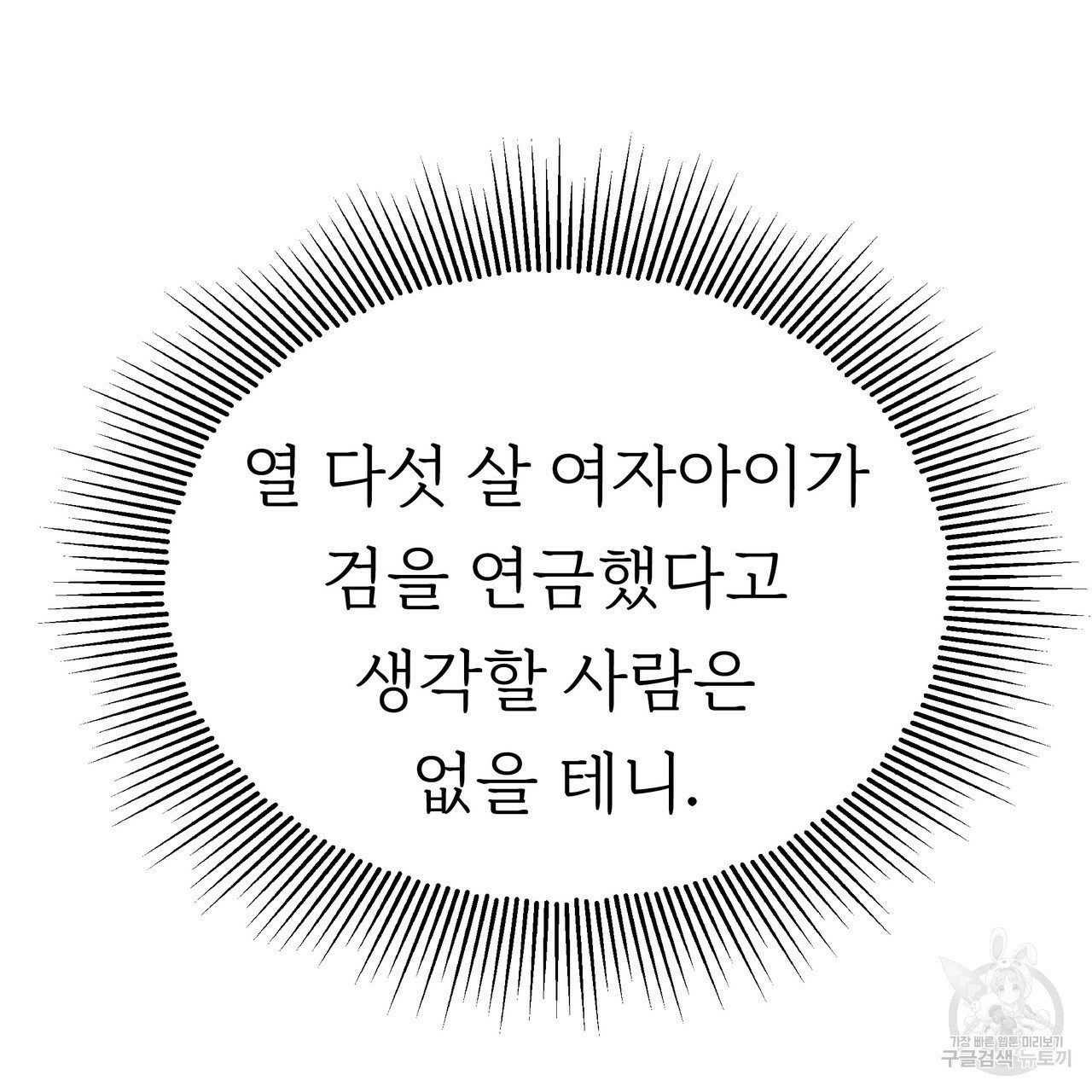 잊혀진 황녀는 평화롭게 살고 싶어 7화 - 웹툰 이미지 164