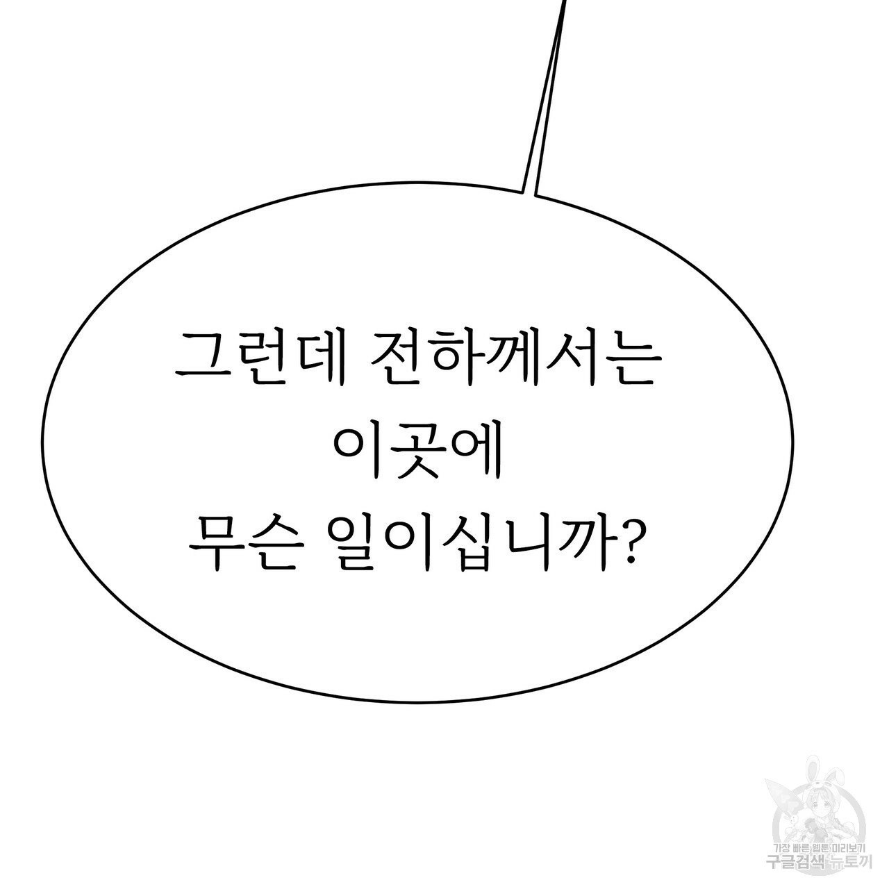 잊혀진 황녀는 평화롭게 살고 싶어 7화 - 웹툰 이미지 166