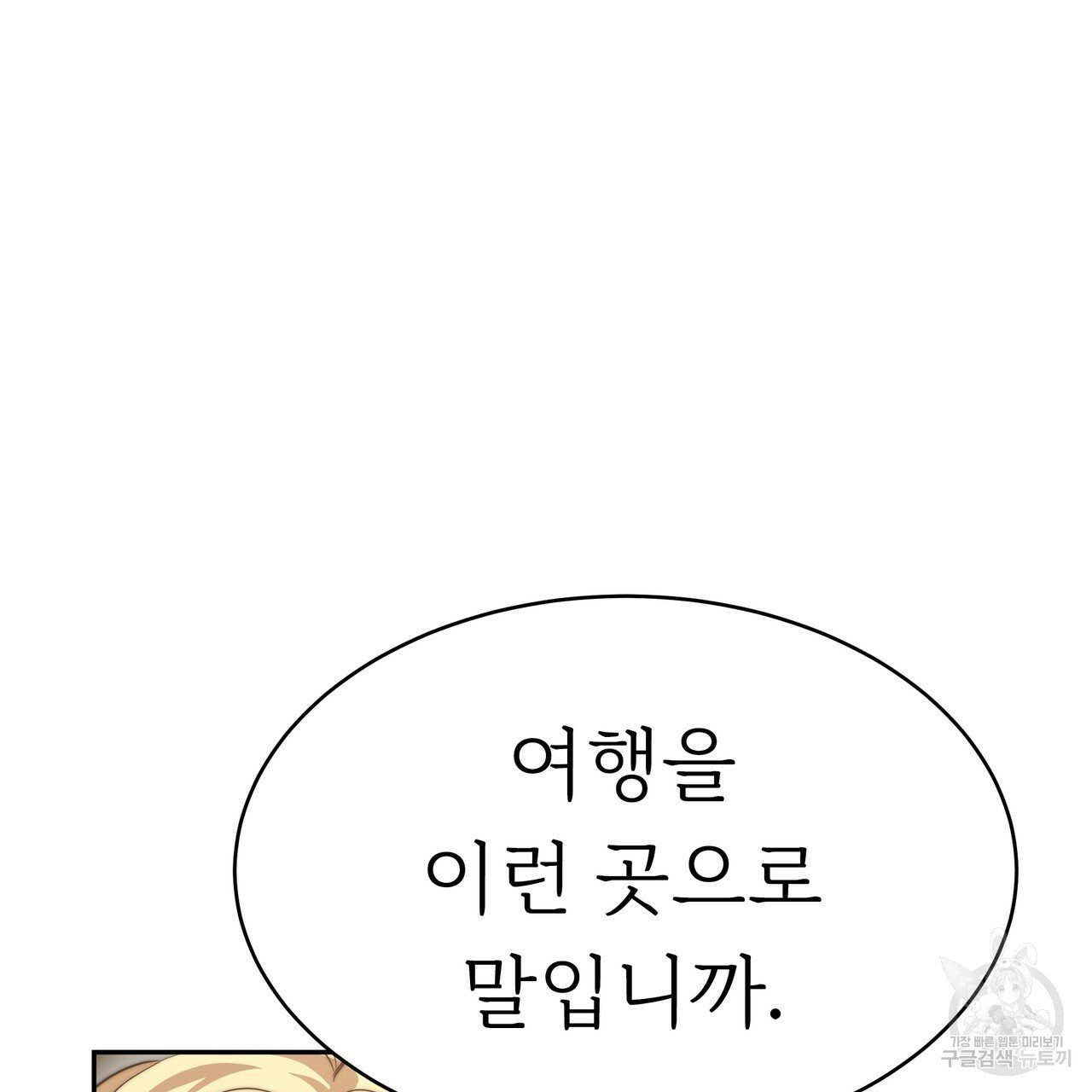 잊혀진 황녀는 평화롭게 살고 싶어 7화 - 웹툰 이미지 169