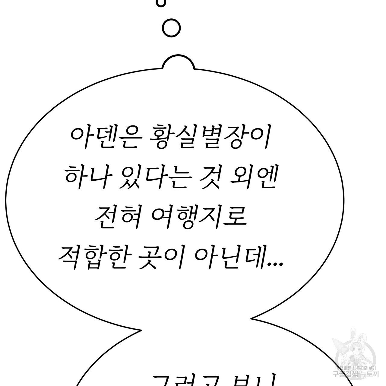 잊혀진 황녀는 평화롭게 살고 싶어 7화 - 웹툰 이미지 171