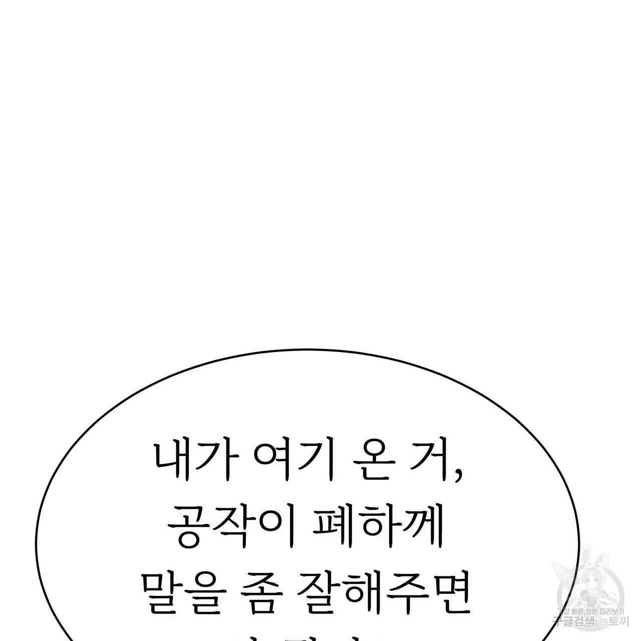 잊혀진 황녀는 평화롭게 살고 싶어 7화 - 웹툰 이미지 175