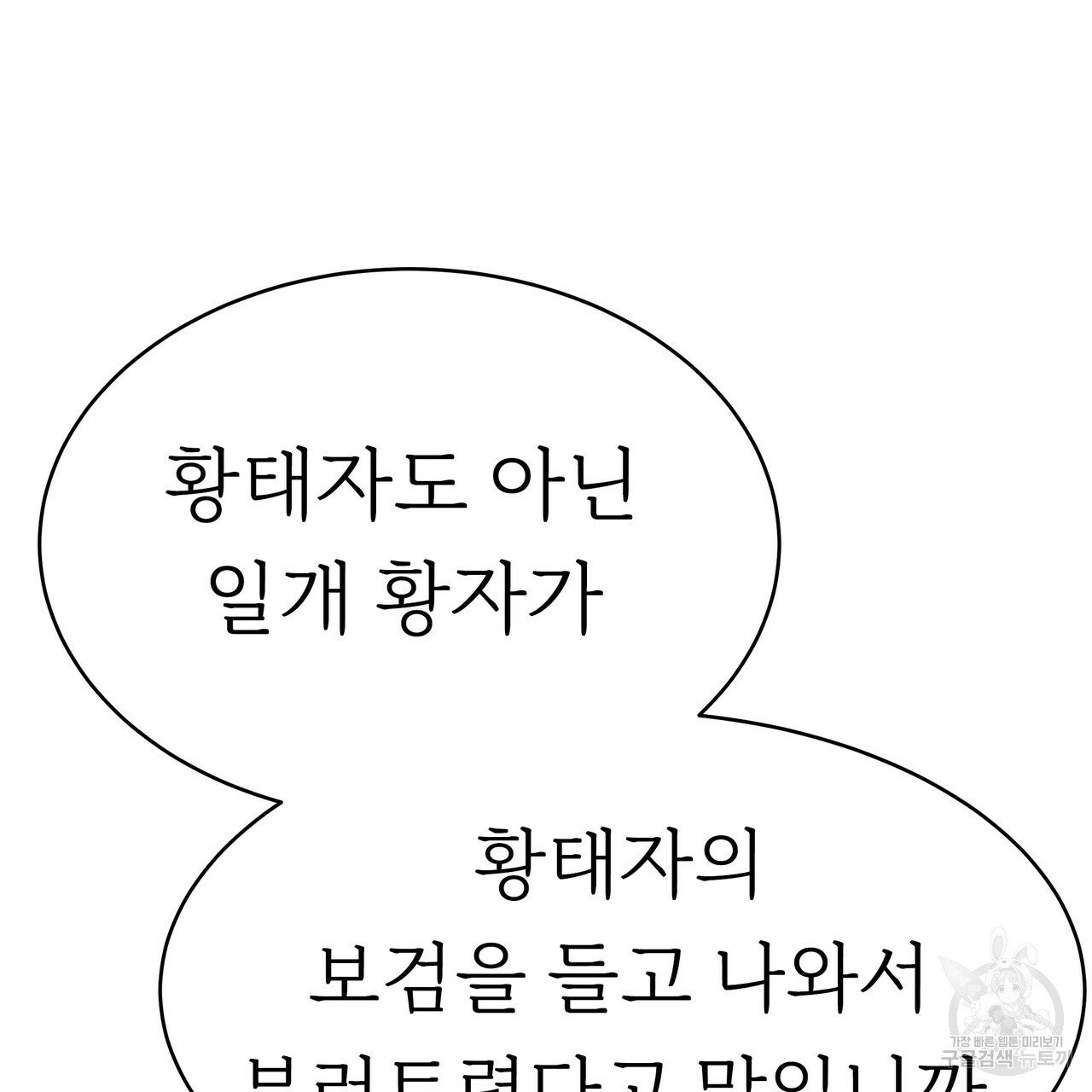 잊혀진 황녀는 평화롭게 살고 싶어 7화 - 웹툰 이미지 179