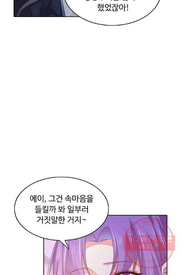 암흑 속에 피는 꽃 72화 - 웹툰 이미지 38