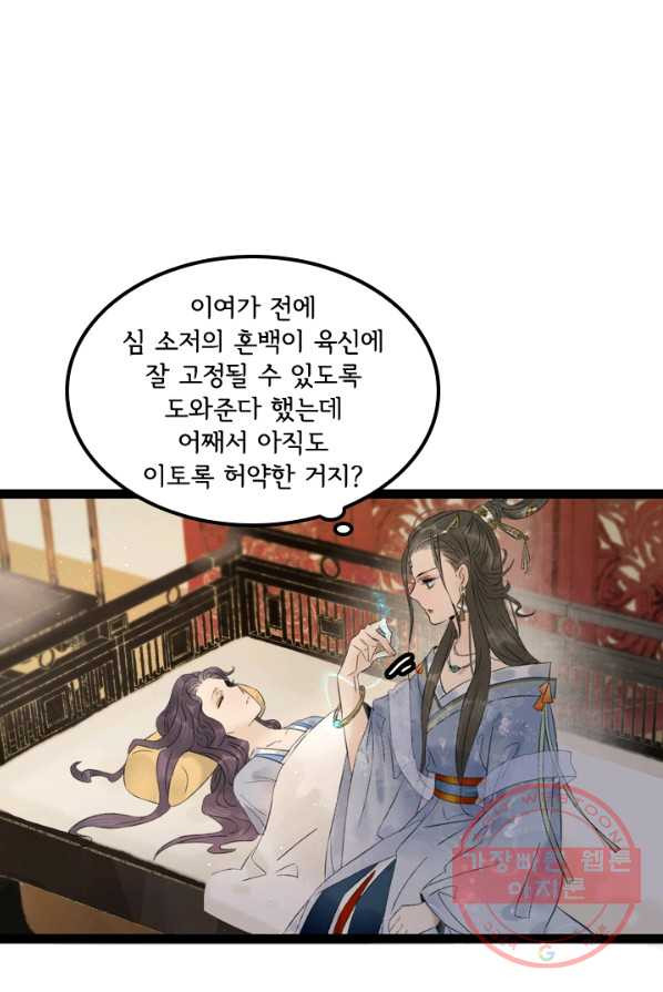 태자 전하, 한입만요 제72화 음...이제 딱 좋네 - 웹툰 이미지 20