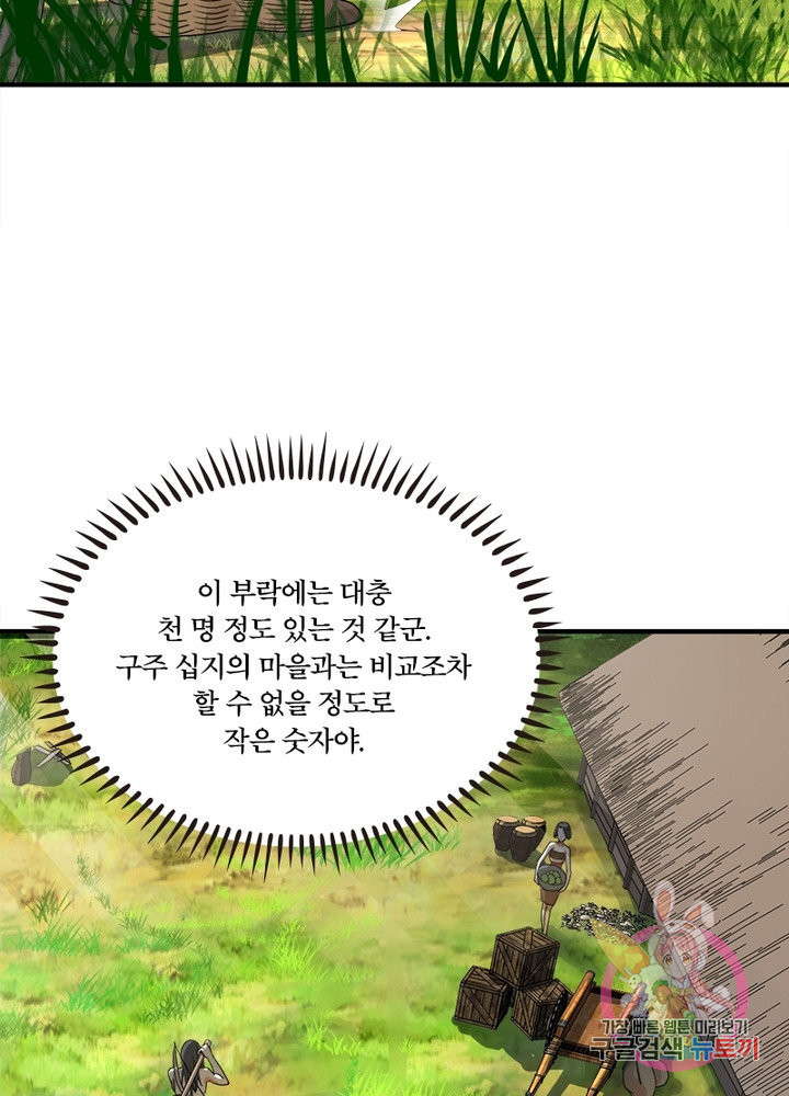 수련만 삼천년 129화 - 웹툰 이미지 44