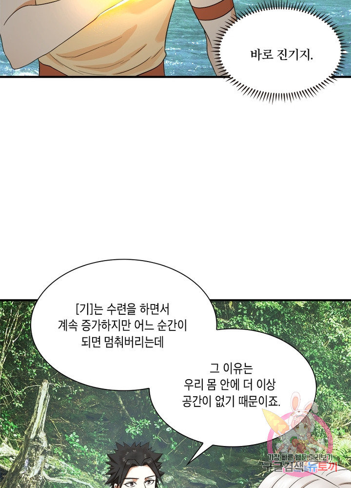 수련만 삼천년 129화 - 웹툰 이미지 68