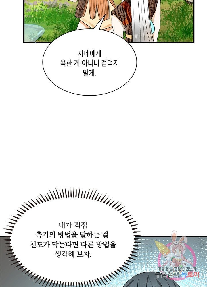 수련만 삼천년 130화 - 웹툰 이미지 27