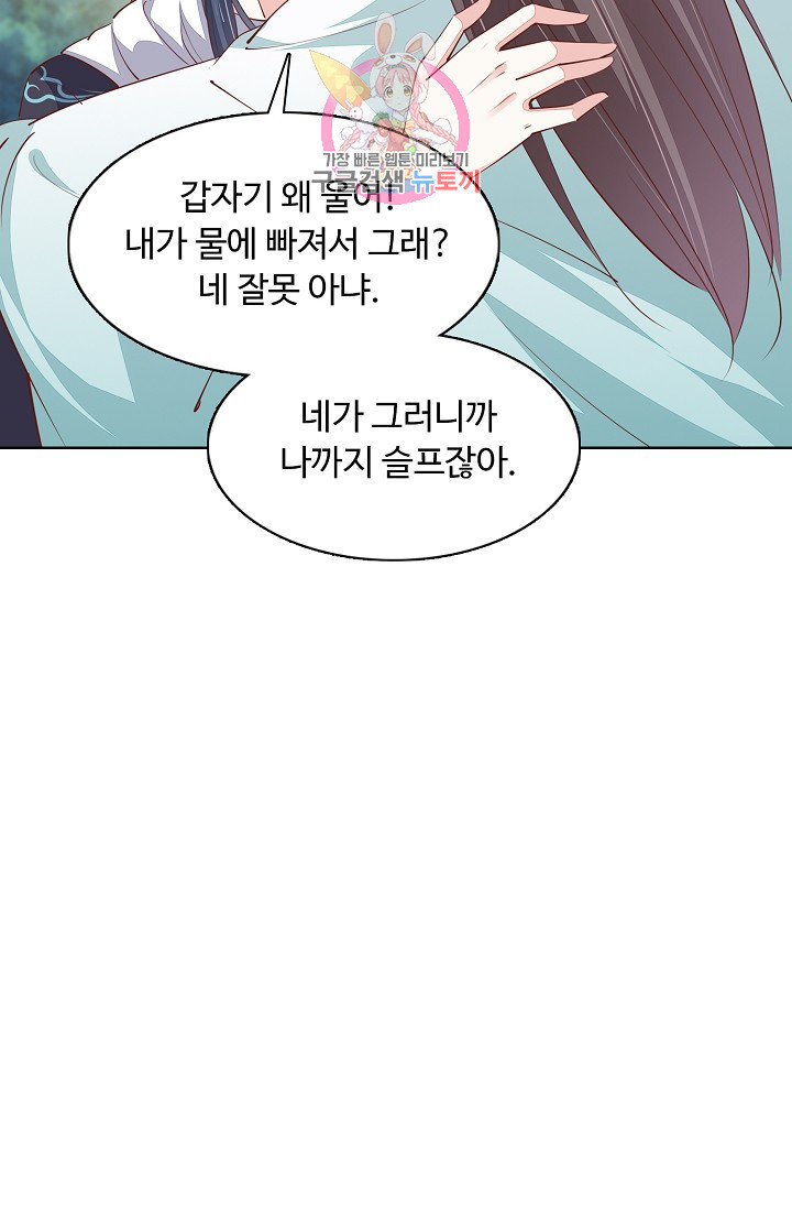 암흑 속에 피는 꽃 73화 - 웹툰 이미지 79