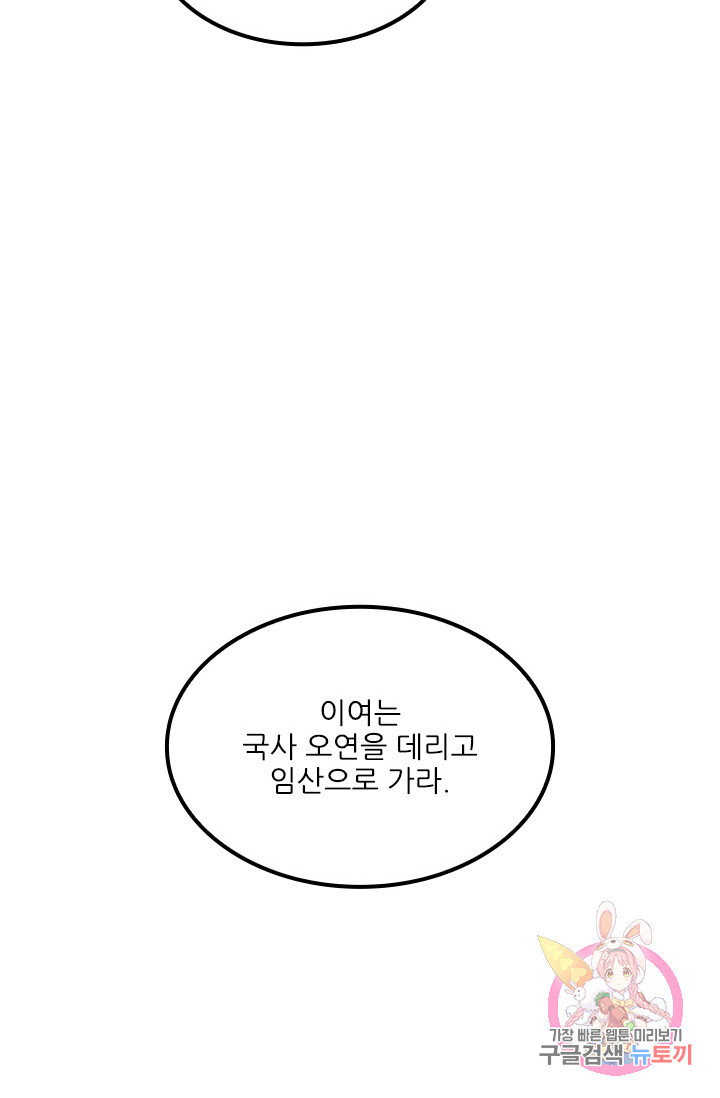 태자 전하, 한입만요 제74화 좀 더 화끈한 걸 선호하거든 - 웹툰 이미지 26