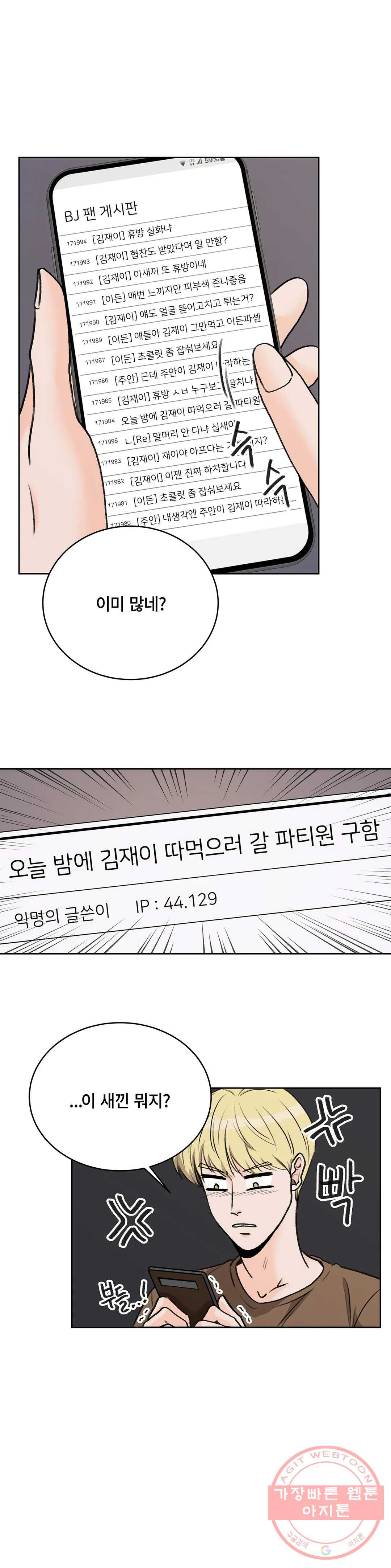 러브카메라 10화 - 웹툰 이미지 12