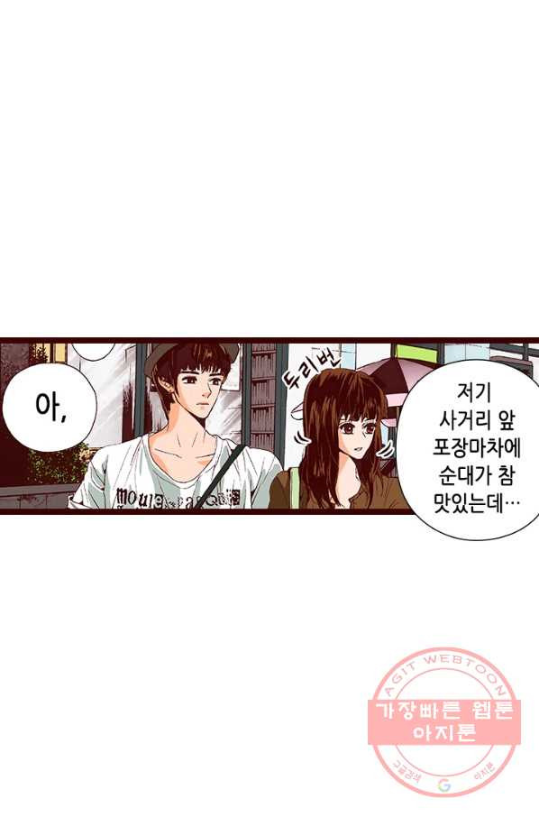 Oh,My 로맨틱 구미호 13화 - 웹툰 이미지 26