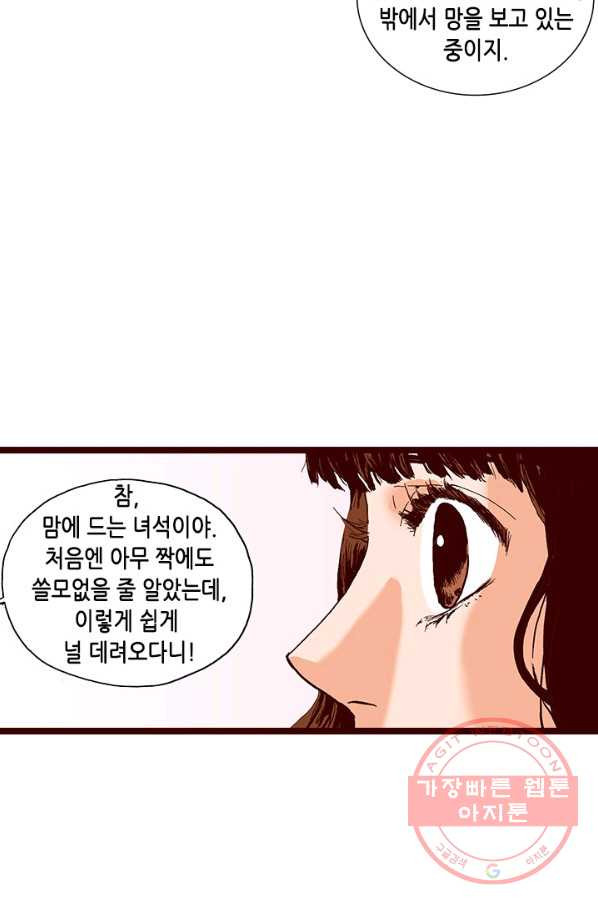 Oh,My 로맨틱 구미호 13화 - 웹툰 이미지 70