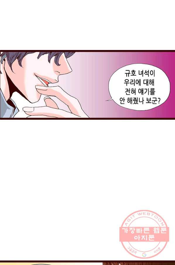 Oh,My 로맨틱 구미호 13화 - 웹툰 이미지 77