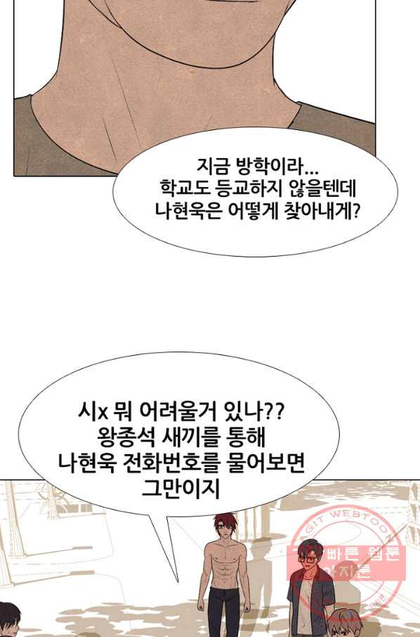 고교정점 209화 각자의 부족한 점 - 웹툰 이미지 10