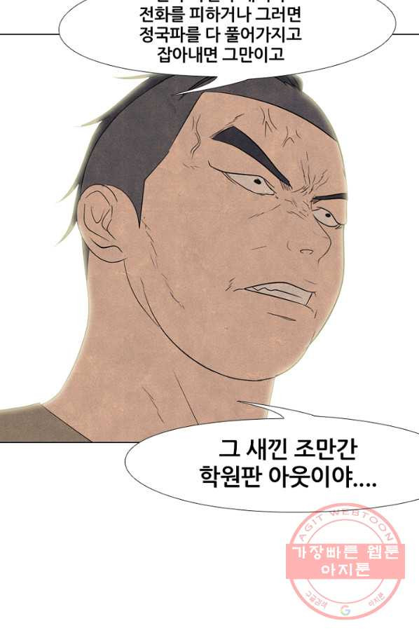 고교정점 209화 각자의 부족한 점 - 웹툰 이미지 12