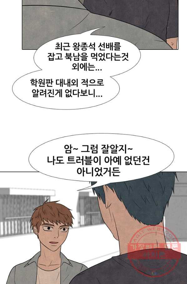 고교정점 209화 각자의 부족한 점 - 웹툰 이미지 18