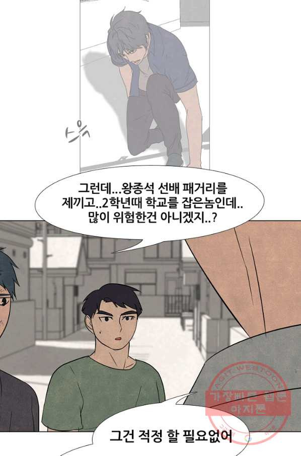 고교정점 209화 각자의 부족한 점 - 웹툰 이미지 20