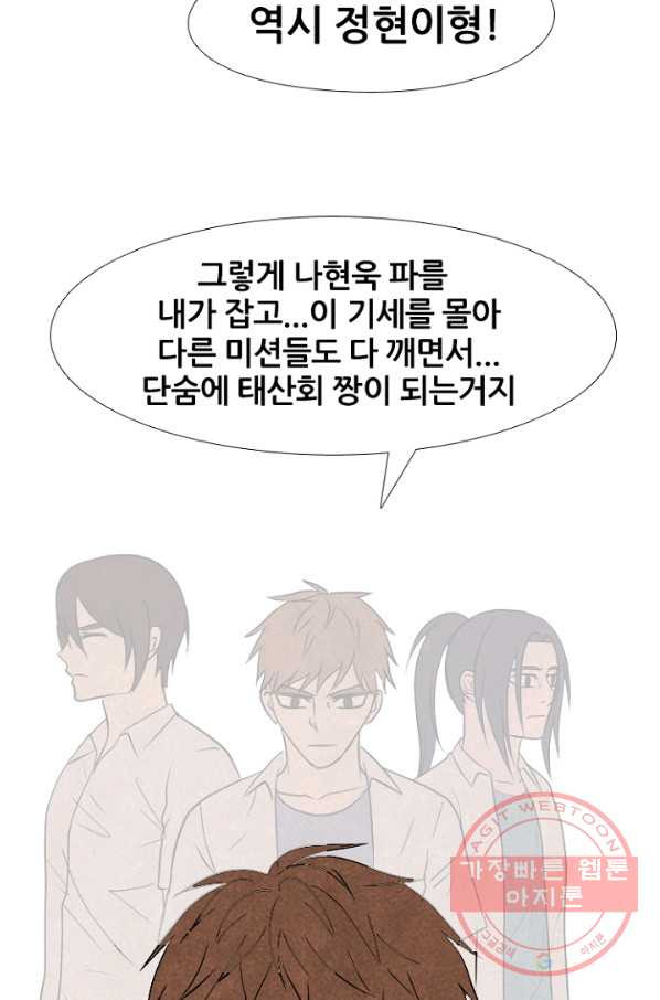 고교정점 209화 각자의 부족한 점 - 웹툰 이미지 23