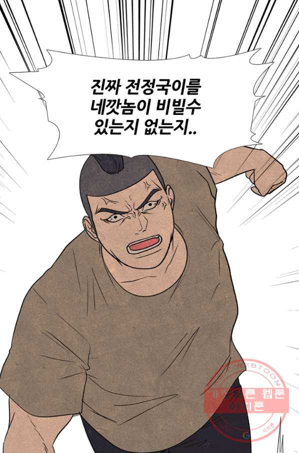 고교정점 209화 각자의 부족한 점 - 웹툰 이미지 50