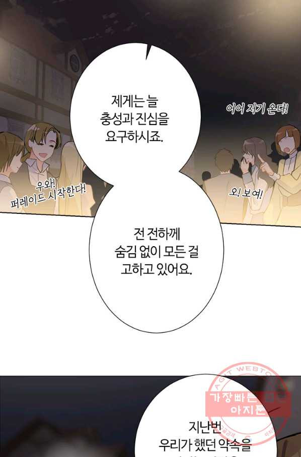 공주전쟁 46화 - 웹툰 이미지 32