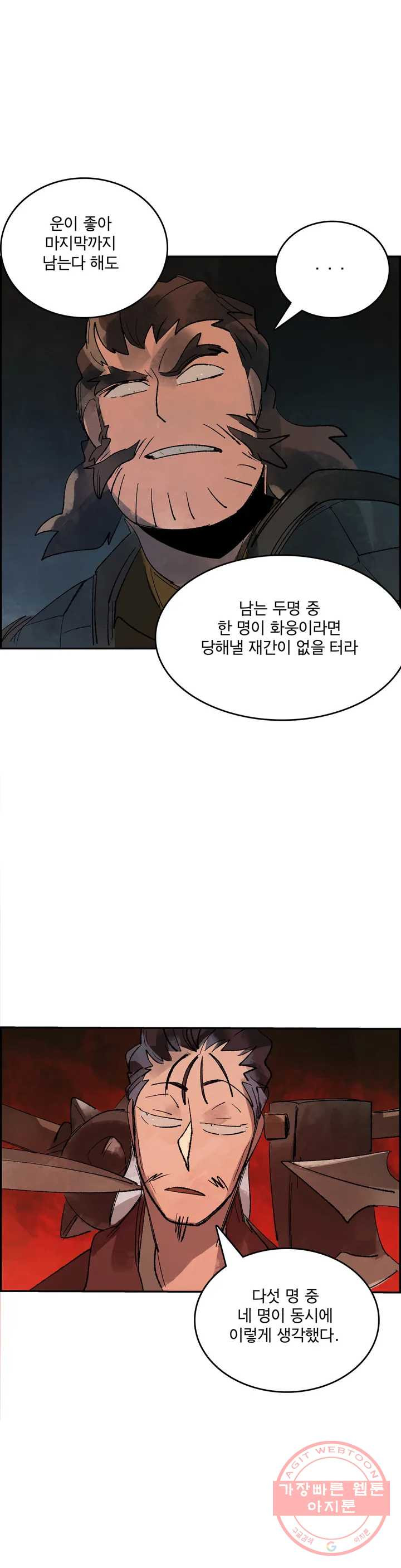 삼국지 가후전 R 13화 - 웹툰 이미지 5