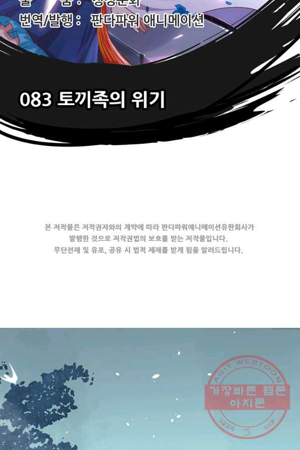 오늘부터 성주 83화 - 웹툰 이미지 2