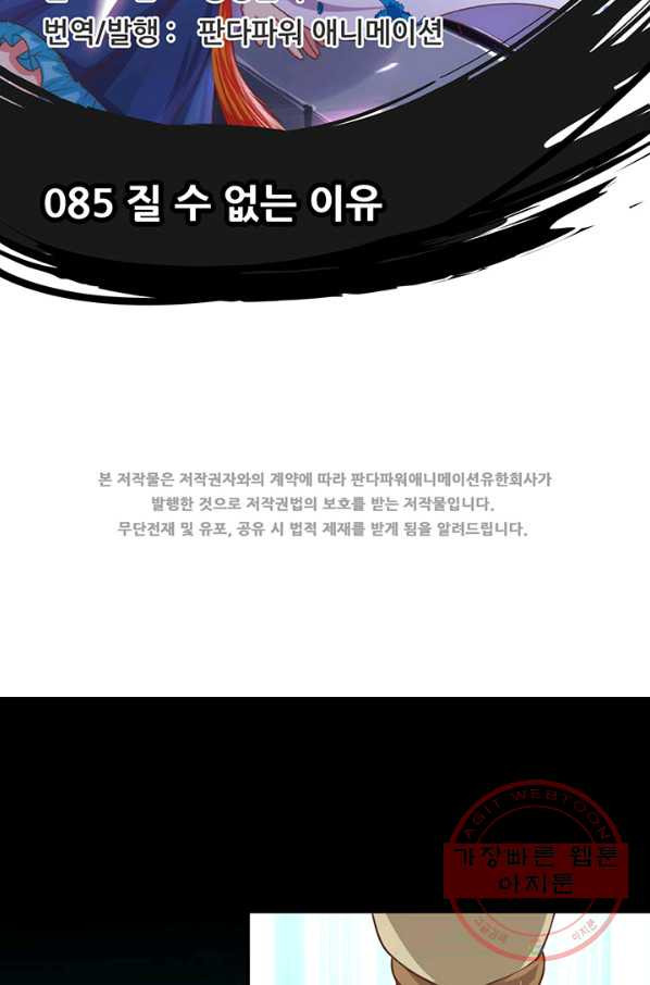 오늘부터 성주 85화 - 웹툰 이미지 2