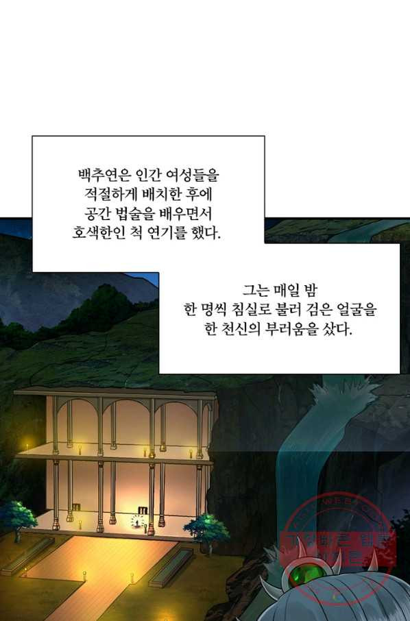 수련만 삼천년 131화 - 웹툰 이미지 16