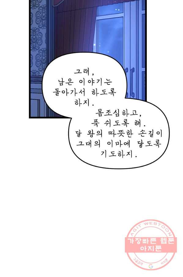 비정규직 황후 53화 - 웹툰 이미지 66