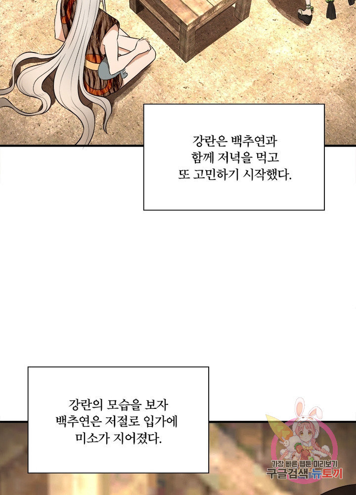 수련만 삼천년 132화 - 웹툰 이미지 31