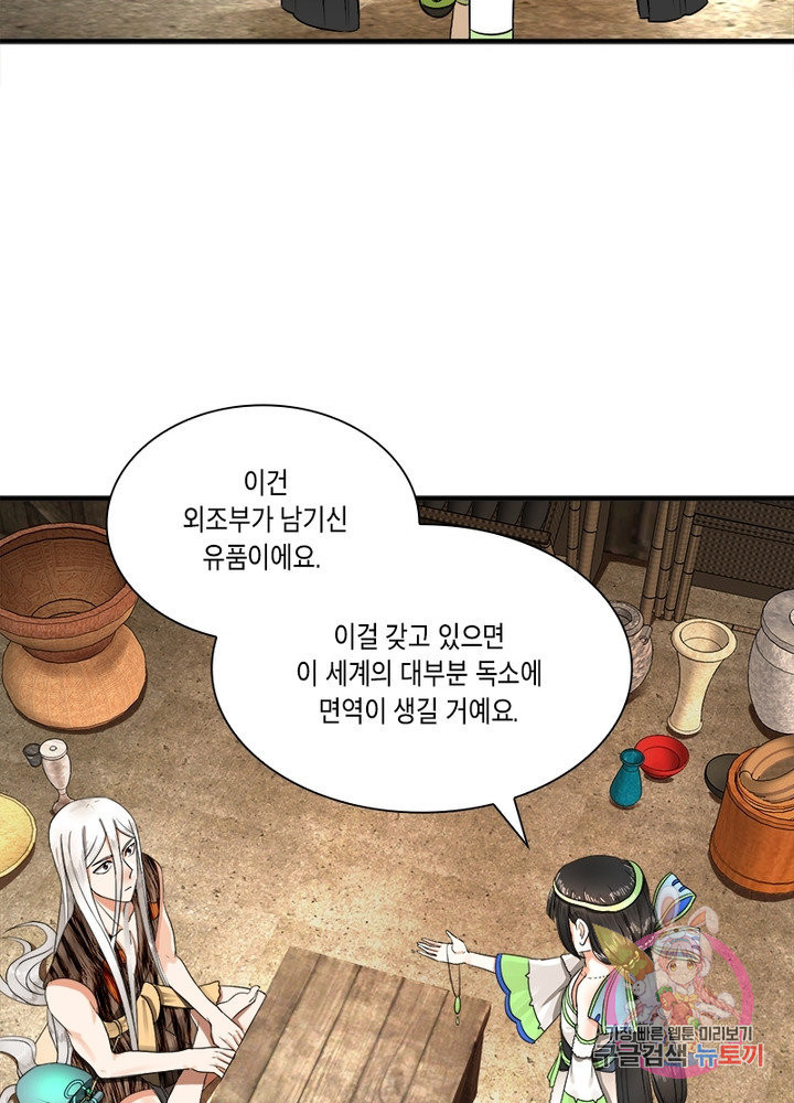 수련만 삼천년 132화 - 웹툰 이미지 43