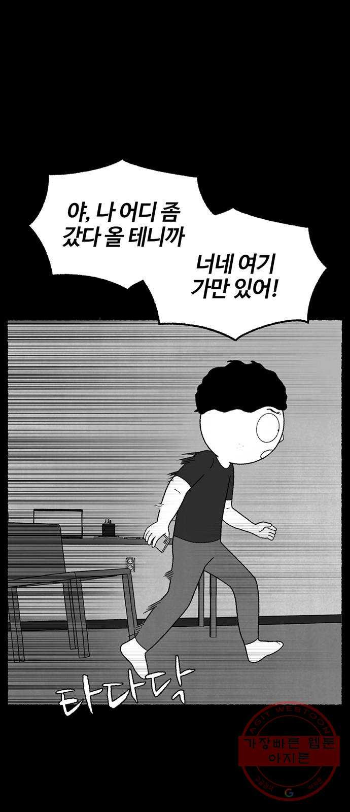 거래 17화 - 웹툰 이미지 1