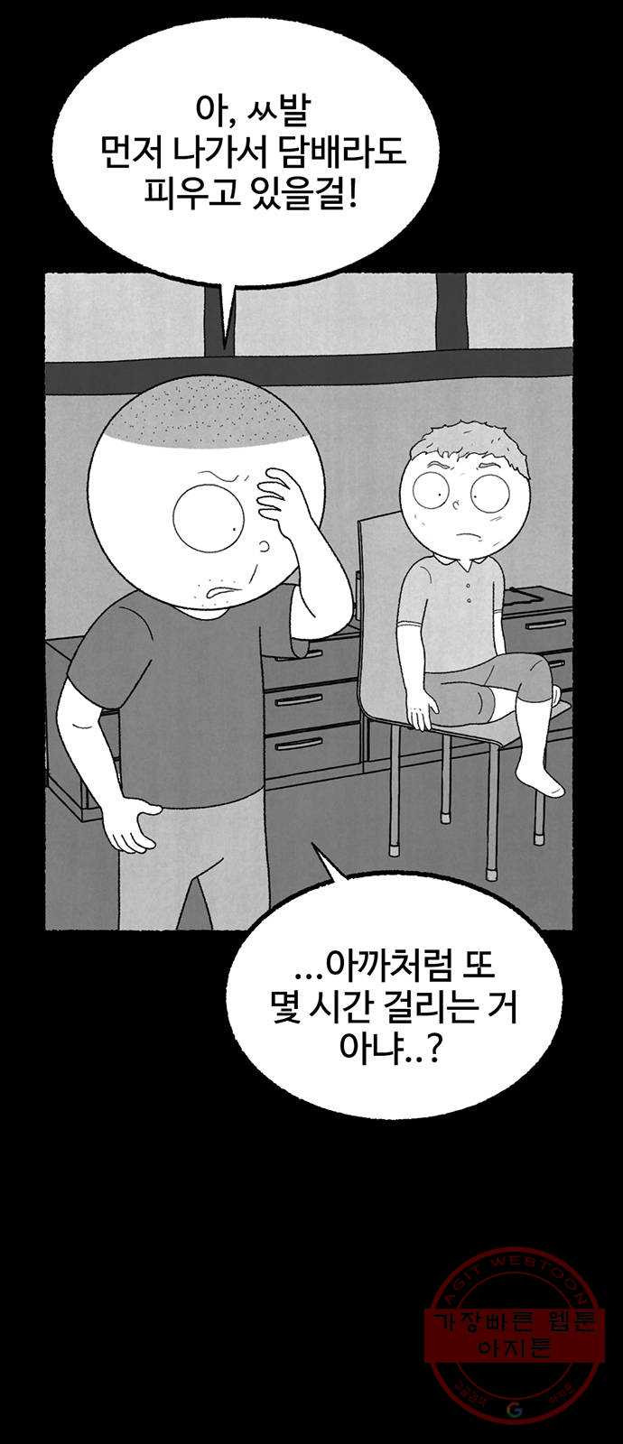 거래 17화 - 웹툰 이미지 3