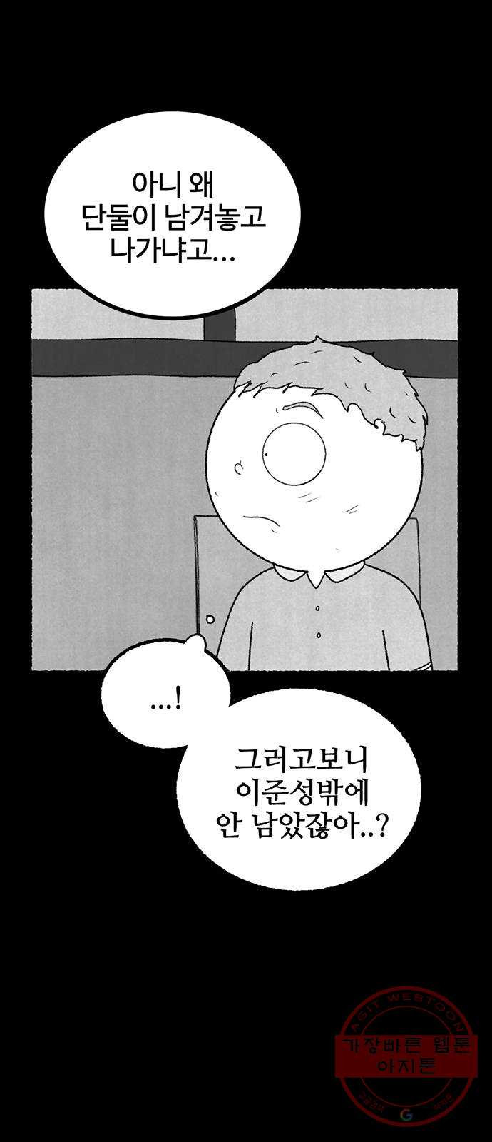 거래 17화 - 웹툰 이미지 4