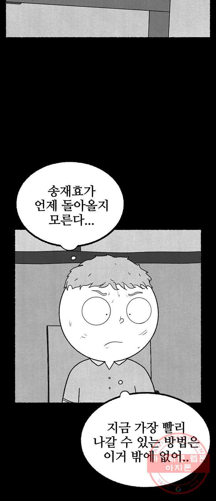 거래 17화 - 웹툰 이미지 8