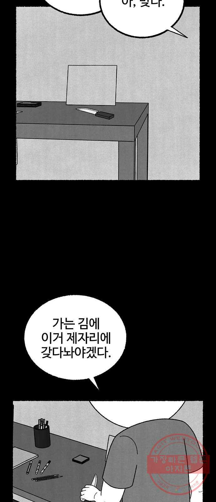 거래 17화 - 웹툰 이미지 29